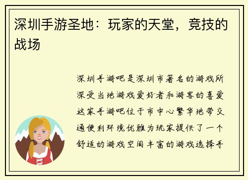 深圳手游圣地：玩家的天堂，竞技的战场