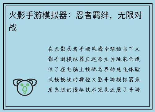 火影手游模拟器：忍者羁绊，无限对战