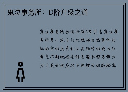 鬼泣事务所：D阶升级之道