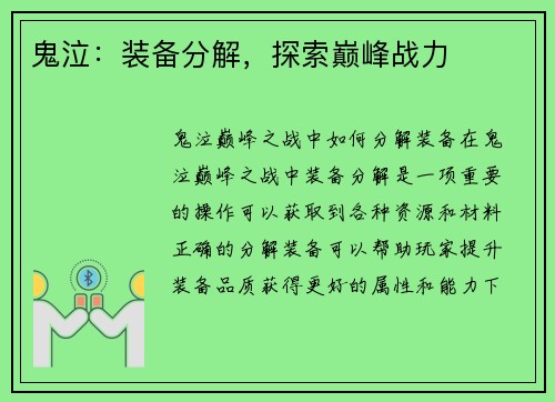 鬼泣：装备分解，探索巅峰战力