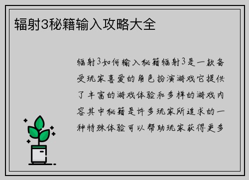 辐射3秘籍输入攻略大全