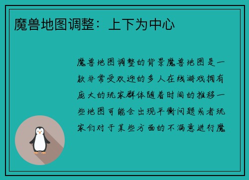 魔兽地图调整：上下为中心