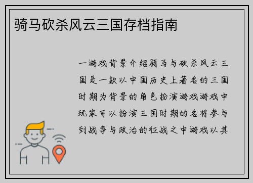 骑马砍杀风云三国存档指南
